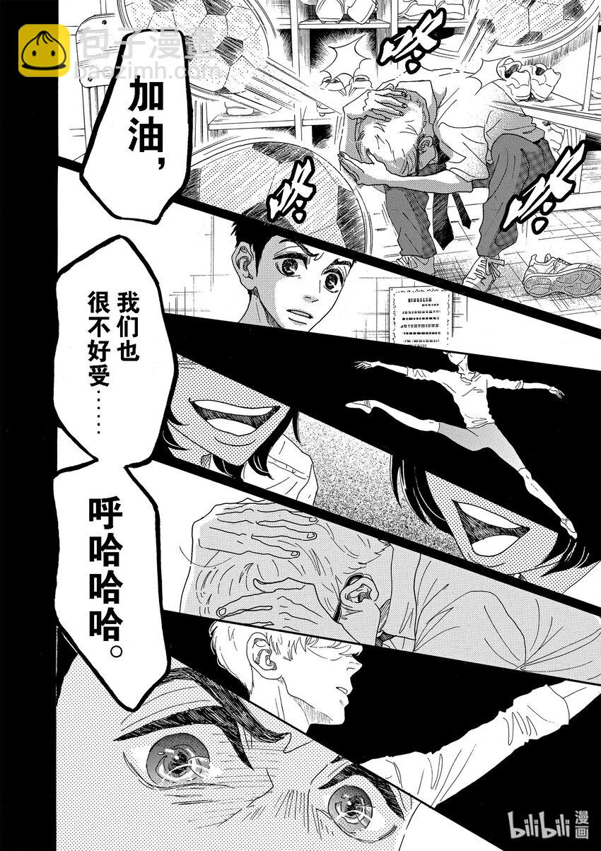 《舞动不止》12 第十二幕 第8页