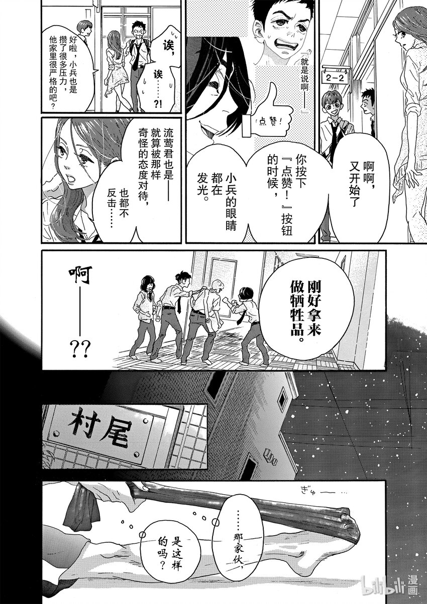 《舞动不止》11 第十一幕 第10页