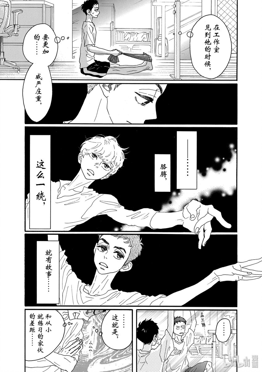 《舞动不止》11 第十一幕 第11页