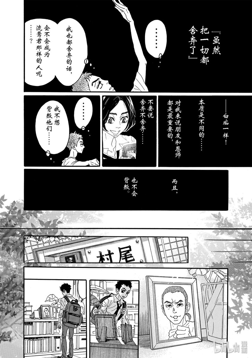 《舞动不止》11 第十一幕 第12页