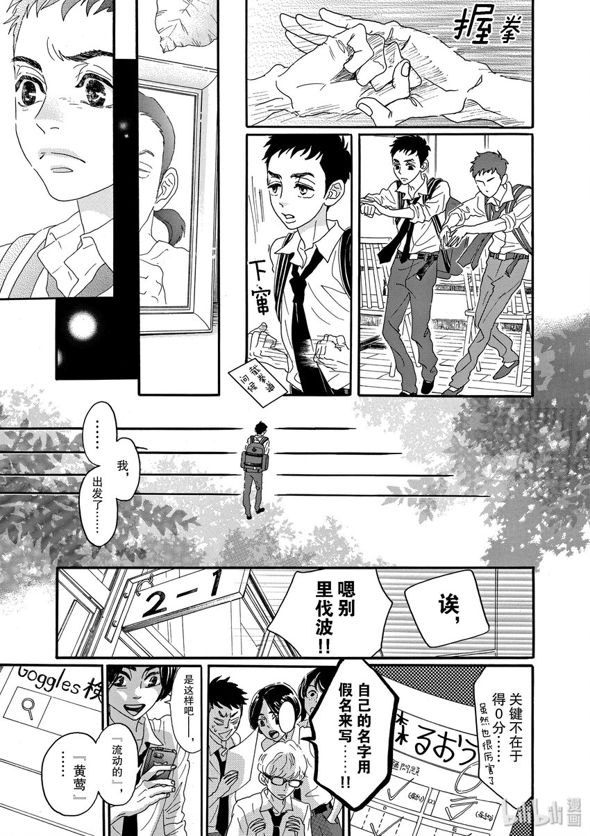 《舞动不止》11 第十一幕 第13页
