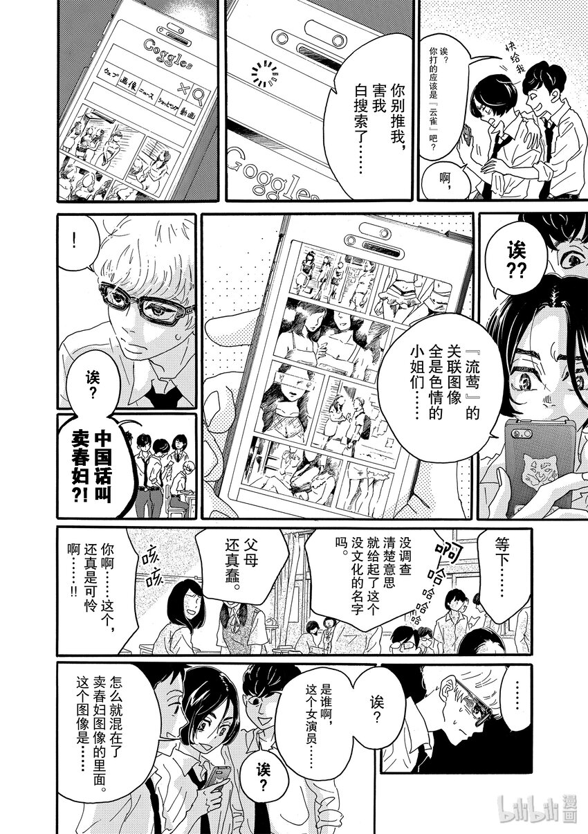 《舞动不止》11 第十一幕 第14页
