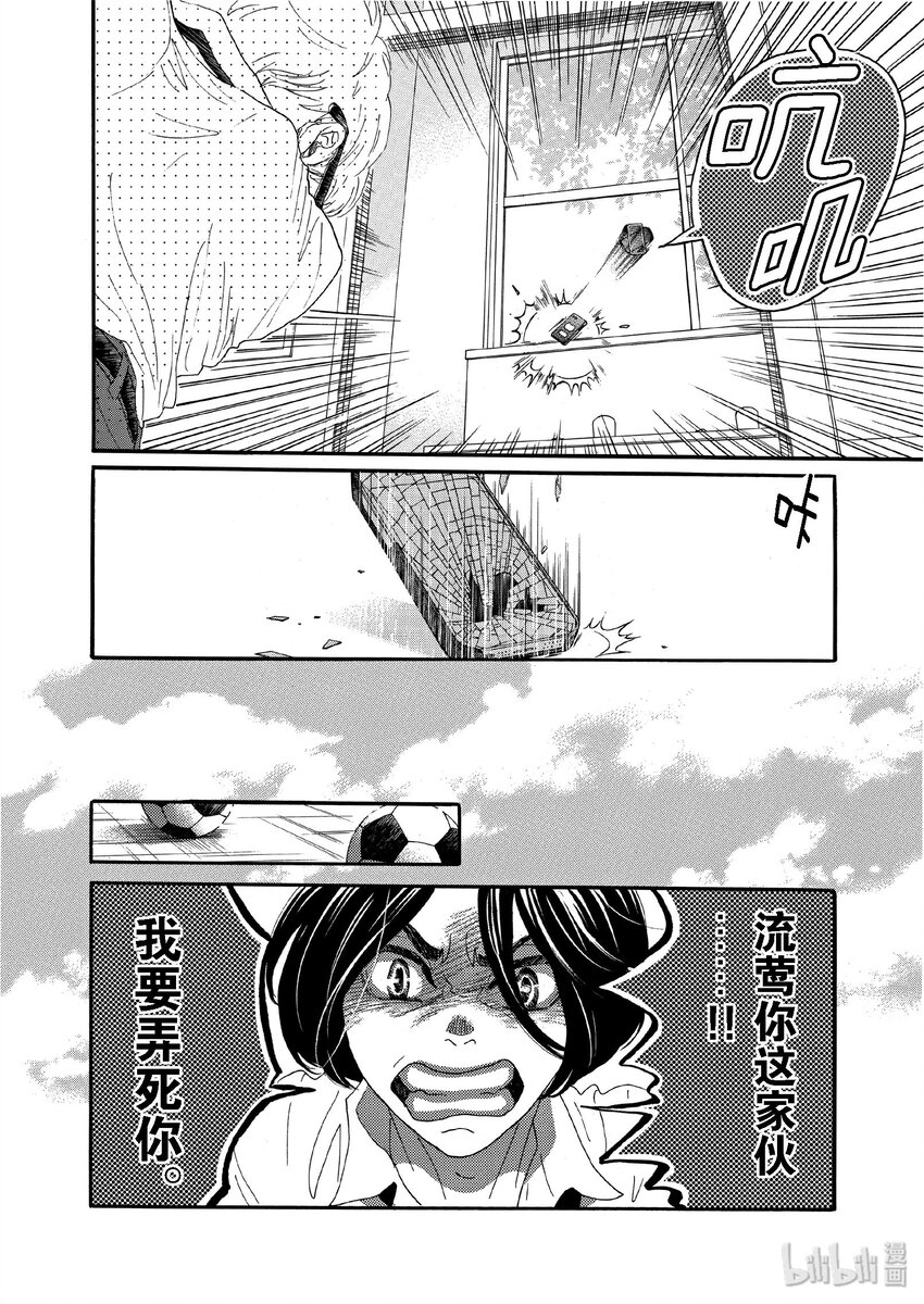 《舞动不止》11 第十一幕 第16页