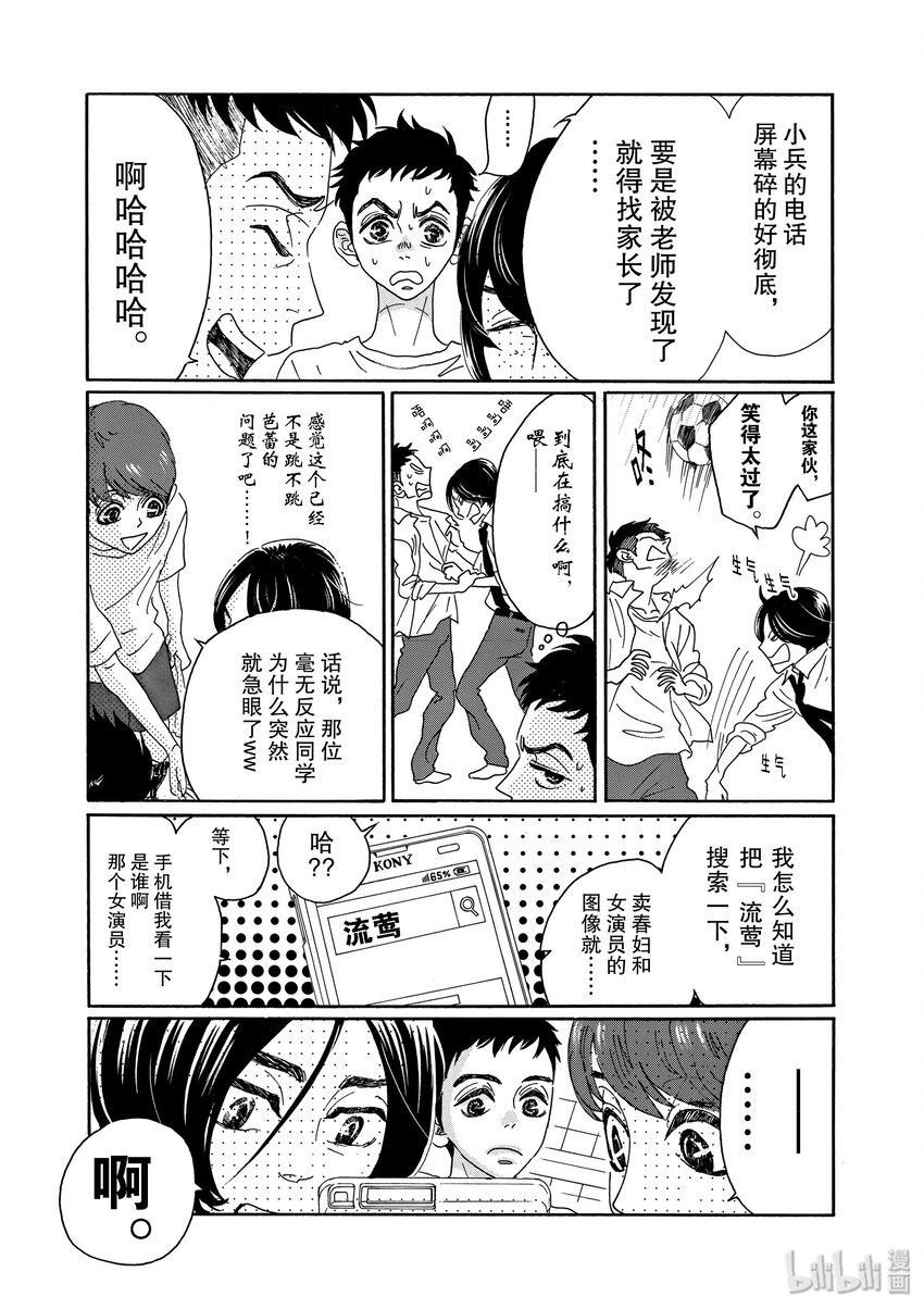《舞动不止》11 第十一幕 第17页