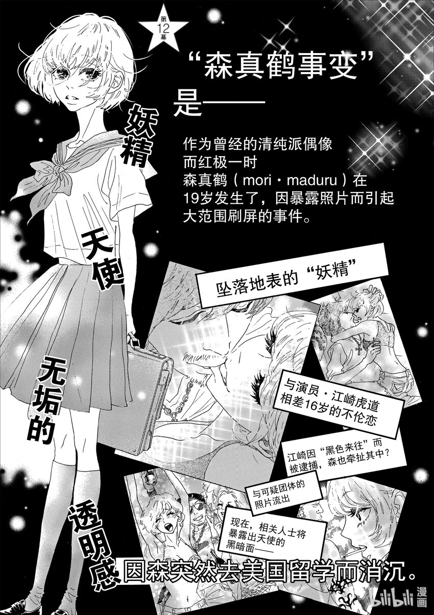 《舞动不止》11 第十一幕 第19页