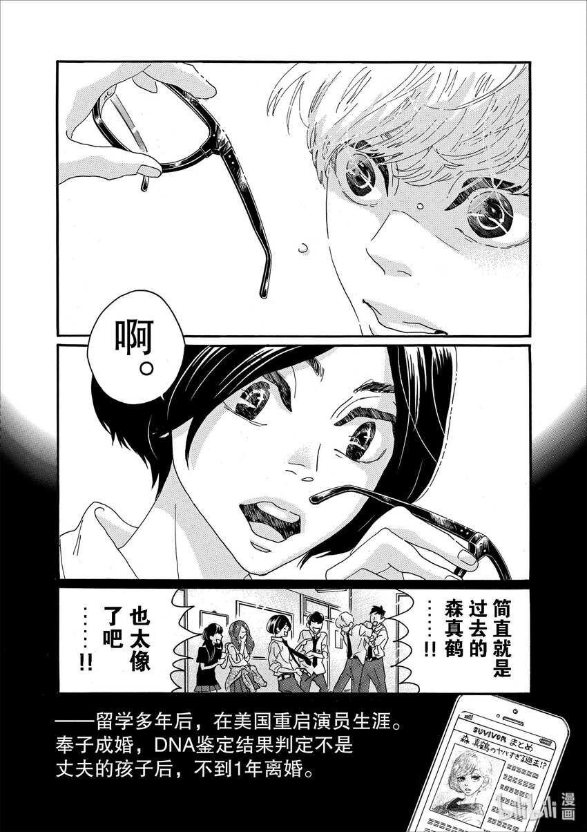 《舞动不止》11 第十一幕 第20页
