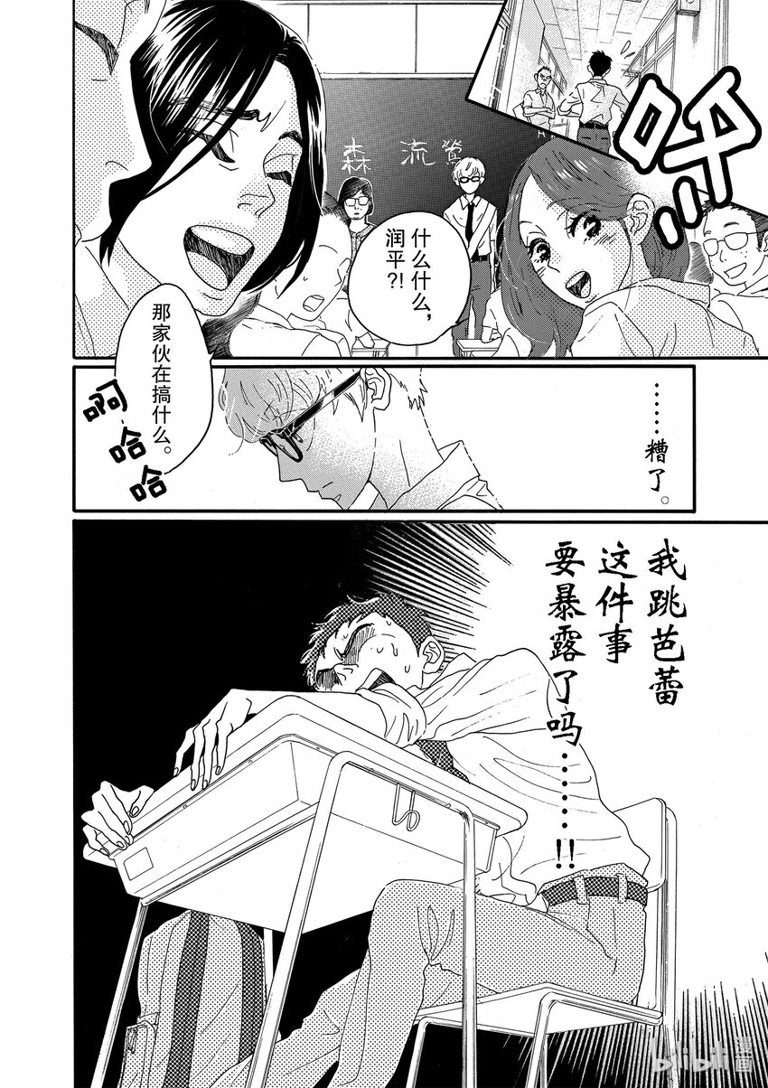 《舞动不止》11 第十一幕 第2页