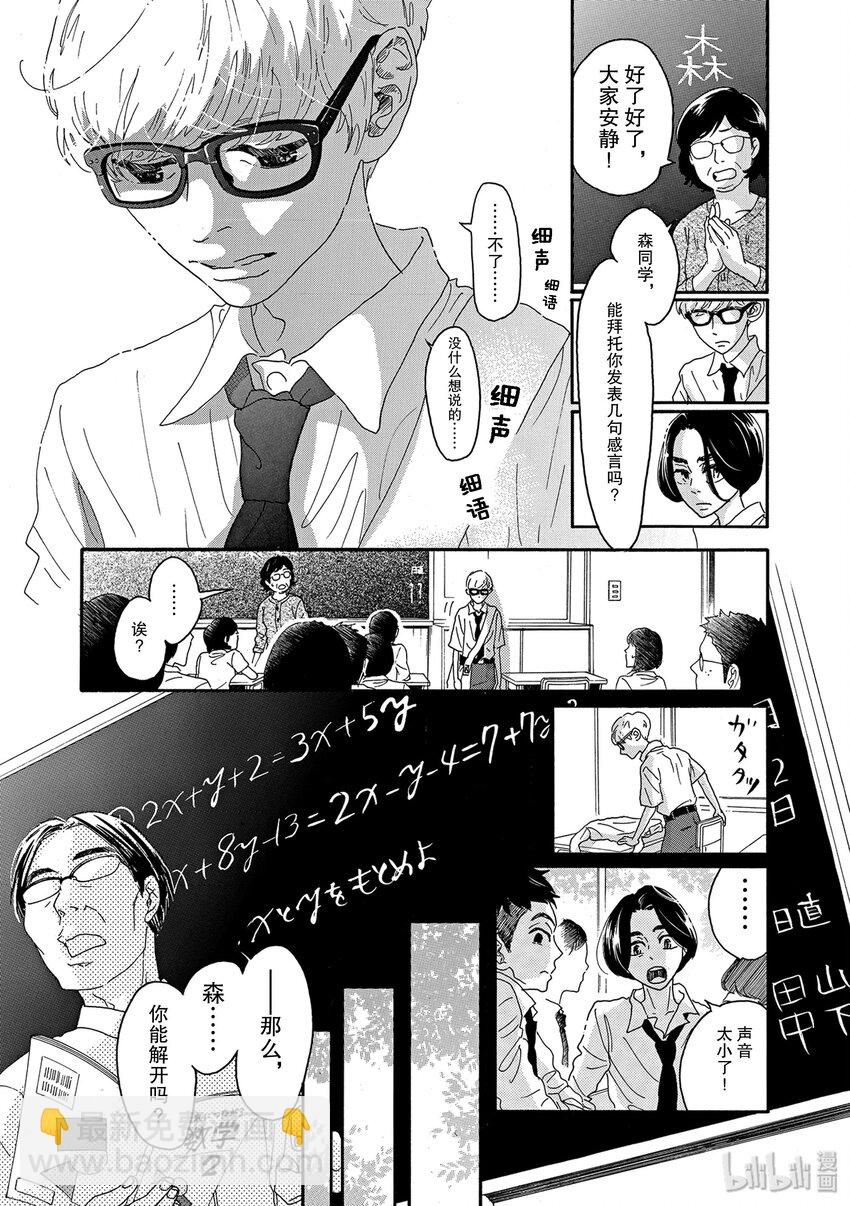 《舞动不止》11 第十一幕 第3页