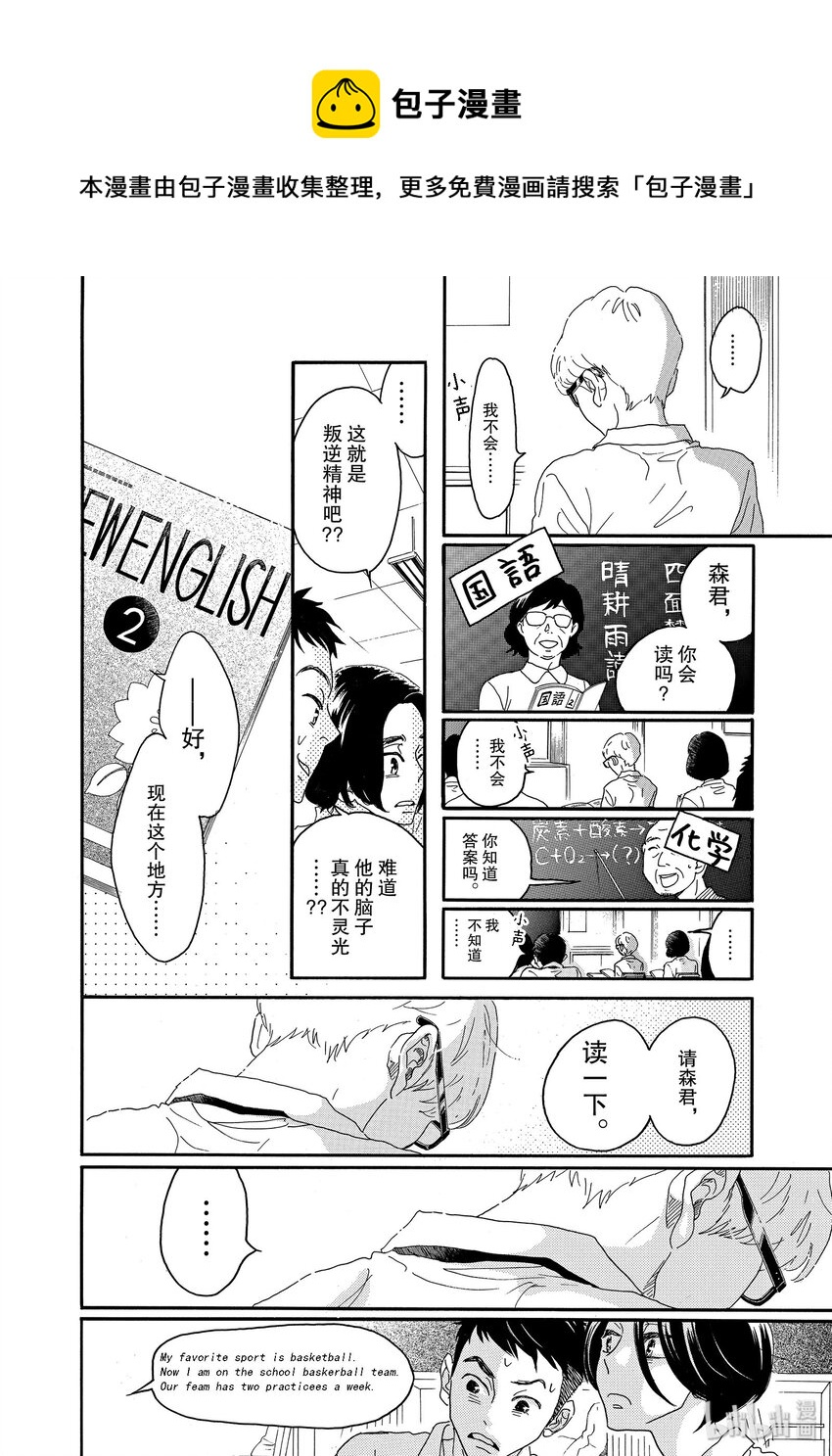 《舞动不止》11 第十一幕 第4页