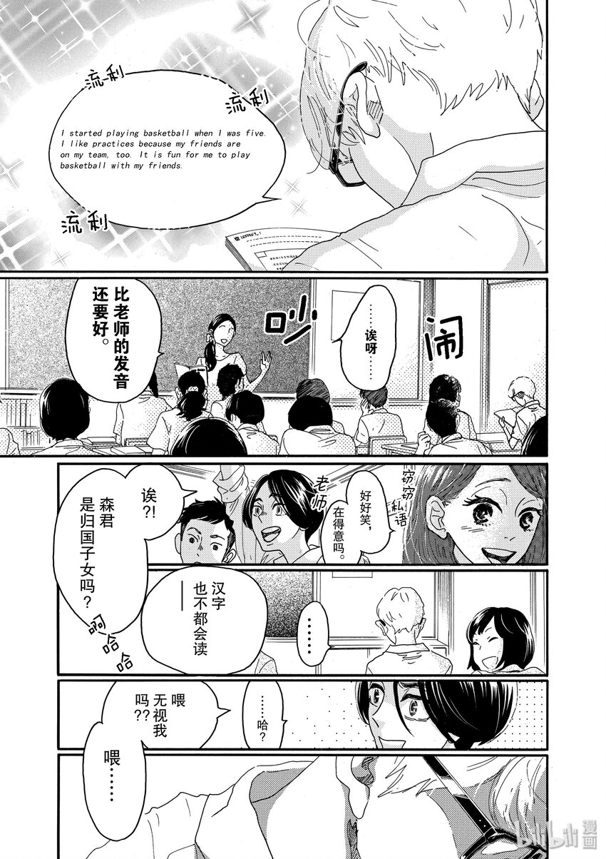 《舞动不止》11 第十一幕 第5页