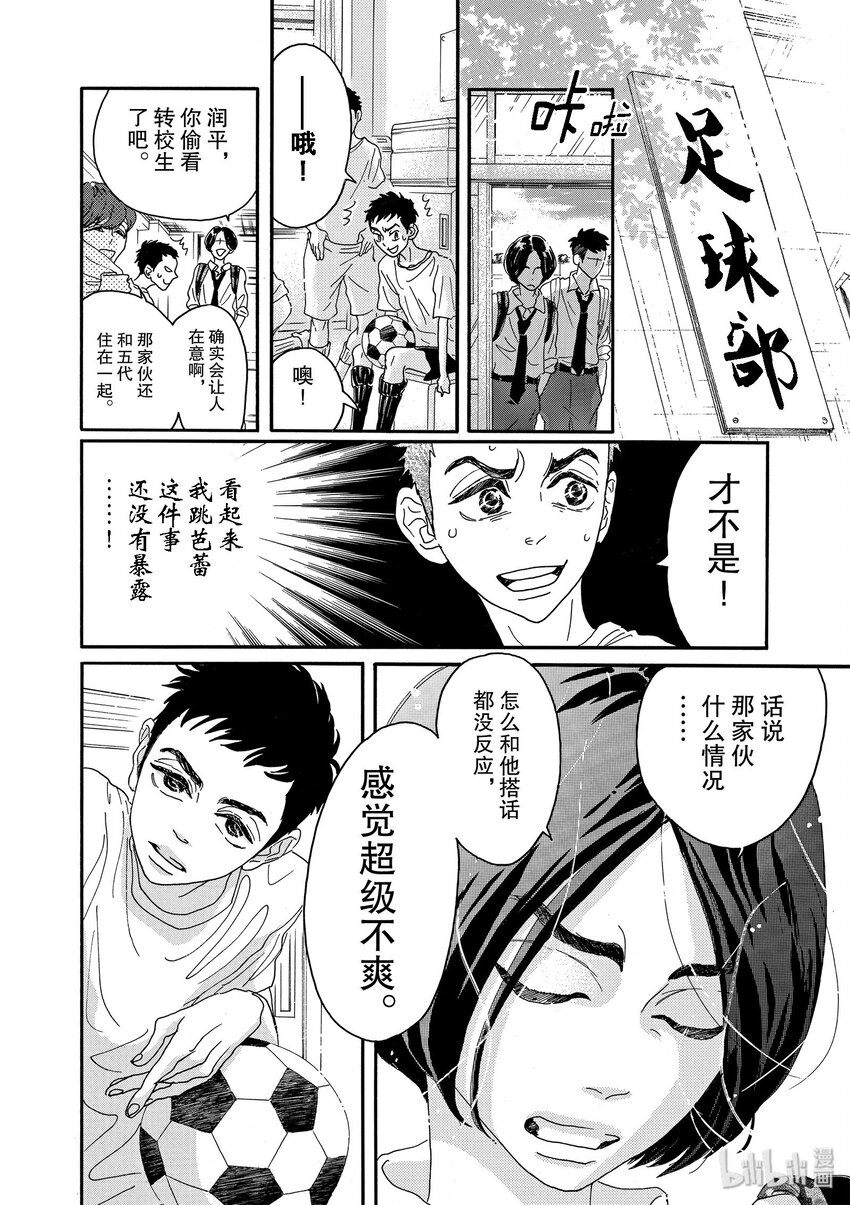 《舞动不止》11 第十一幕 第6页