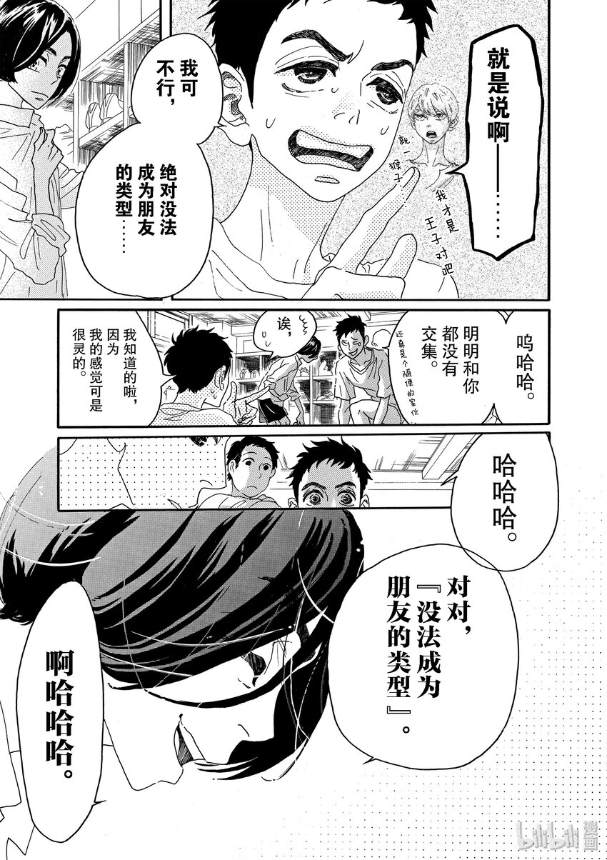 《舞动不止》11 第十一幕 第7页