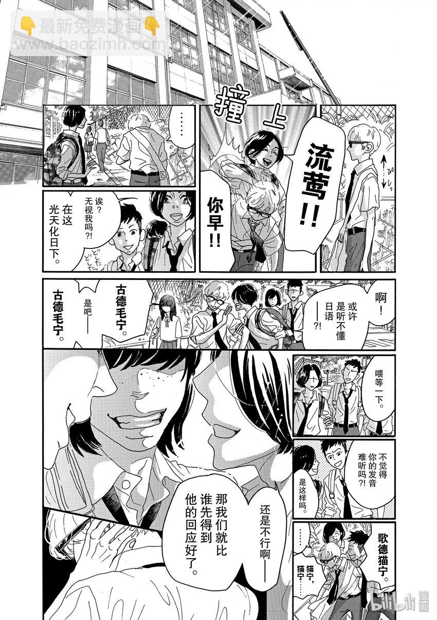 《舞动不止》11 第十一幕 第8页
