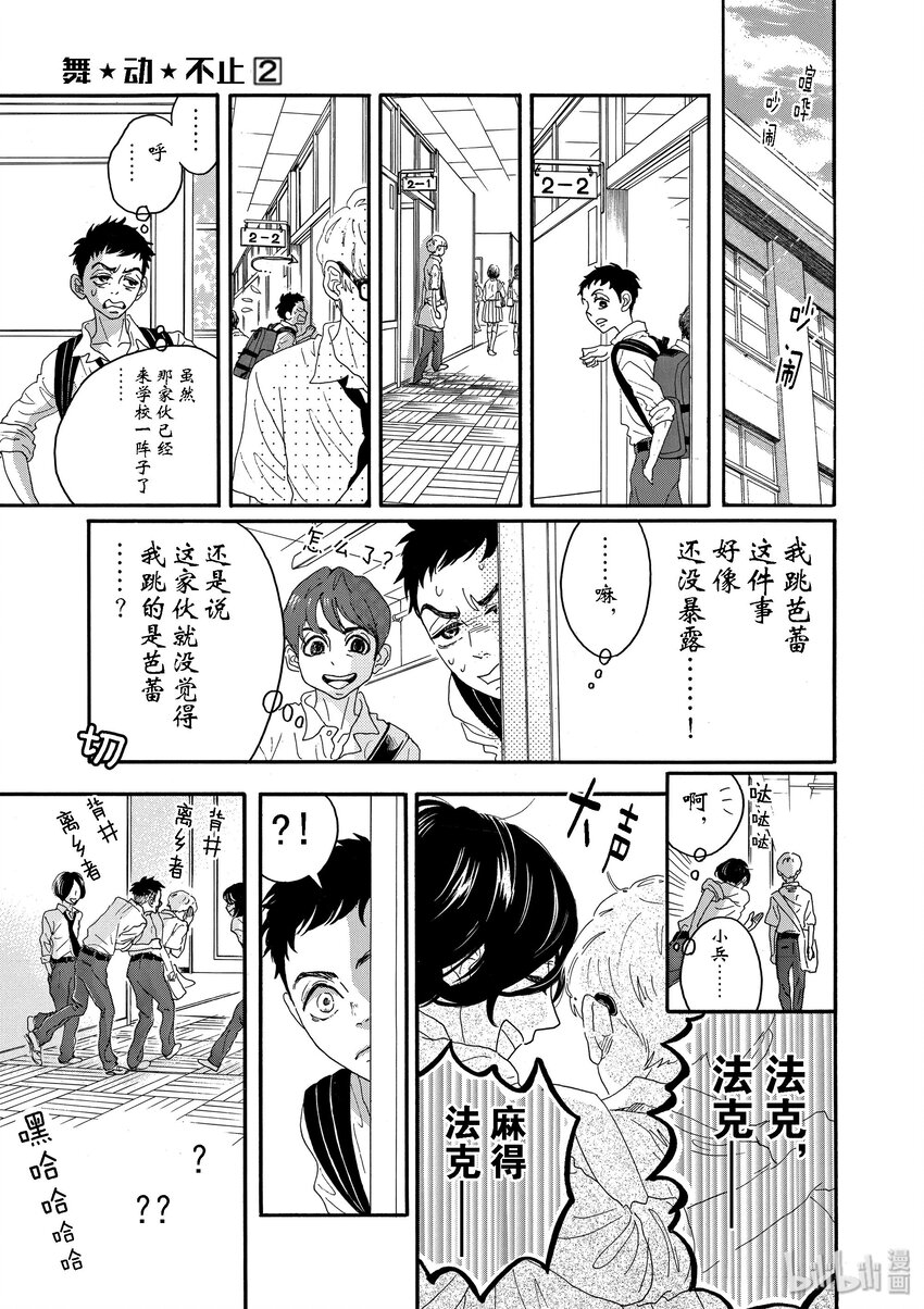《舞动不止》11 第十一幕 第9页