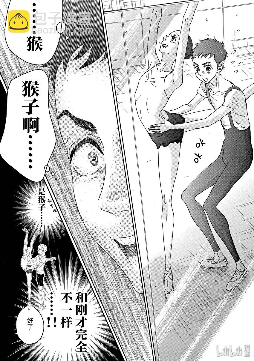 《舞动不止》9 第九幕 第10页