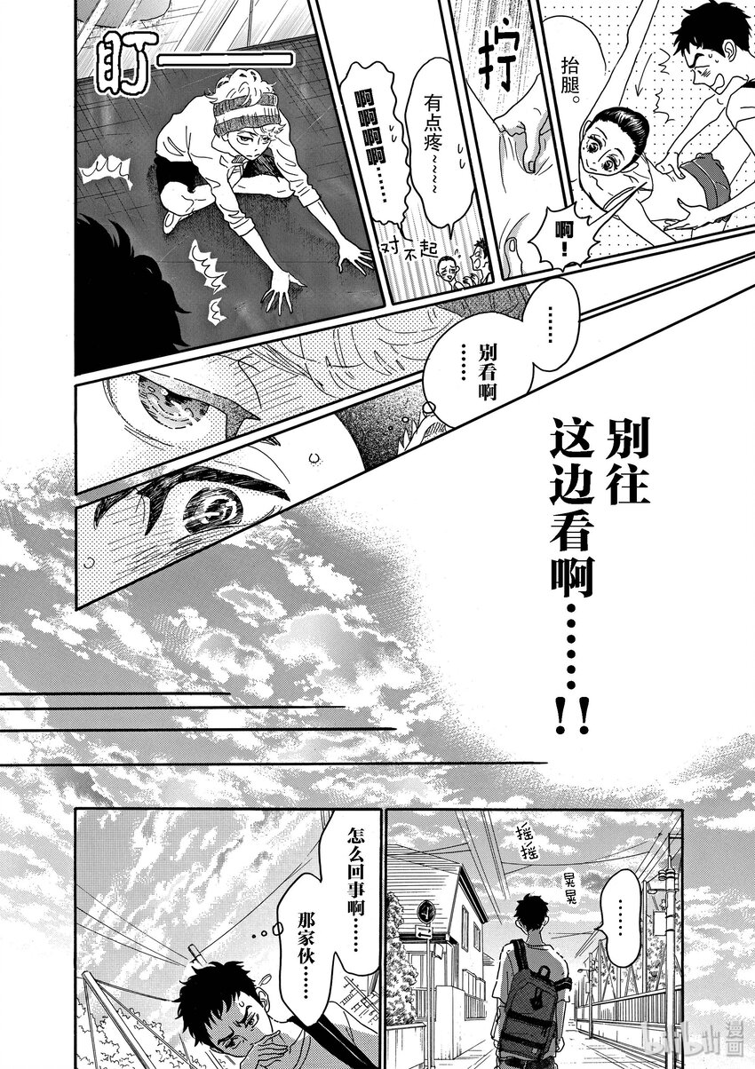 《舞动不止》9 第九幕 第11页