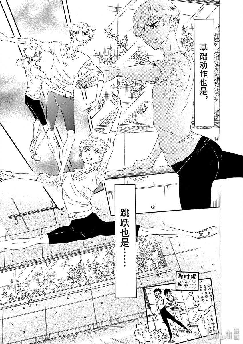 《舞动不止》9 第九幕 第12页