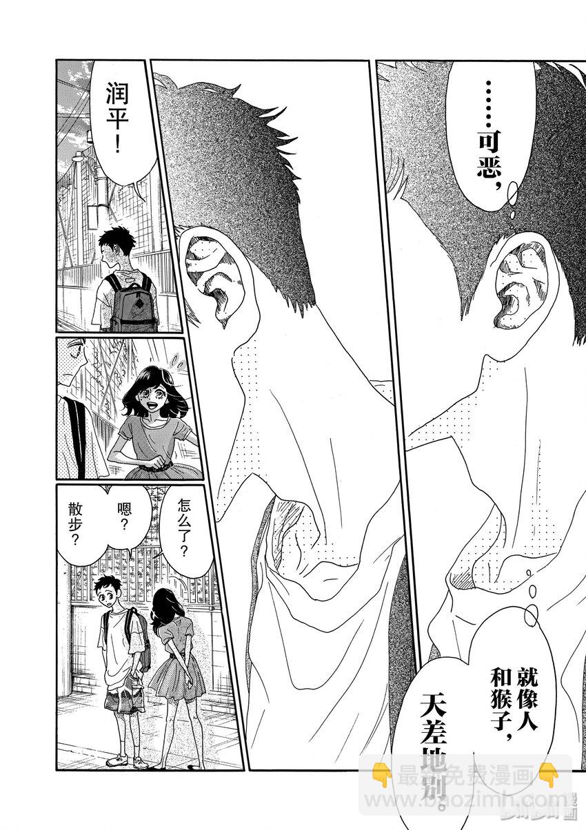 《舞动不止》9 第九幕 第13页