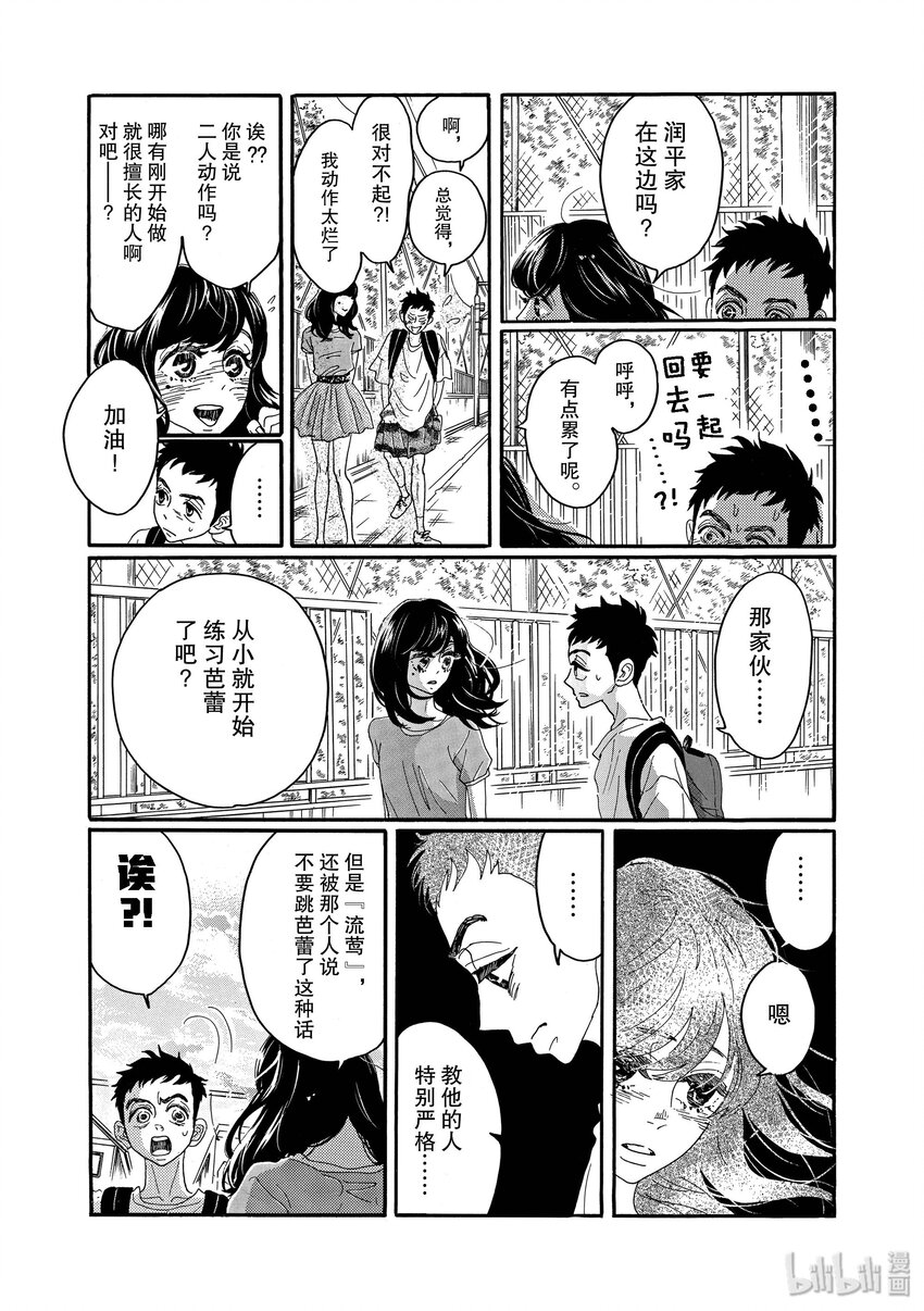 《舞动不止》9 第九幕 第14页