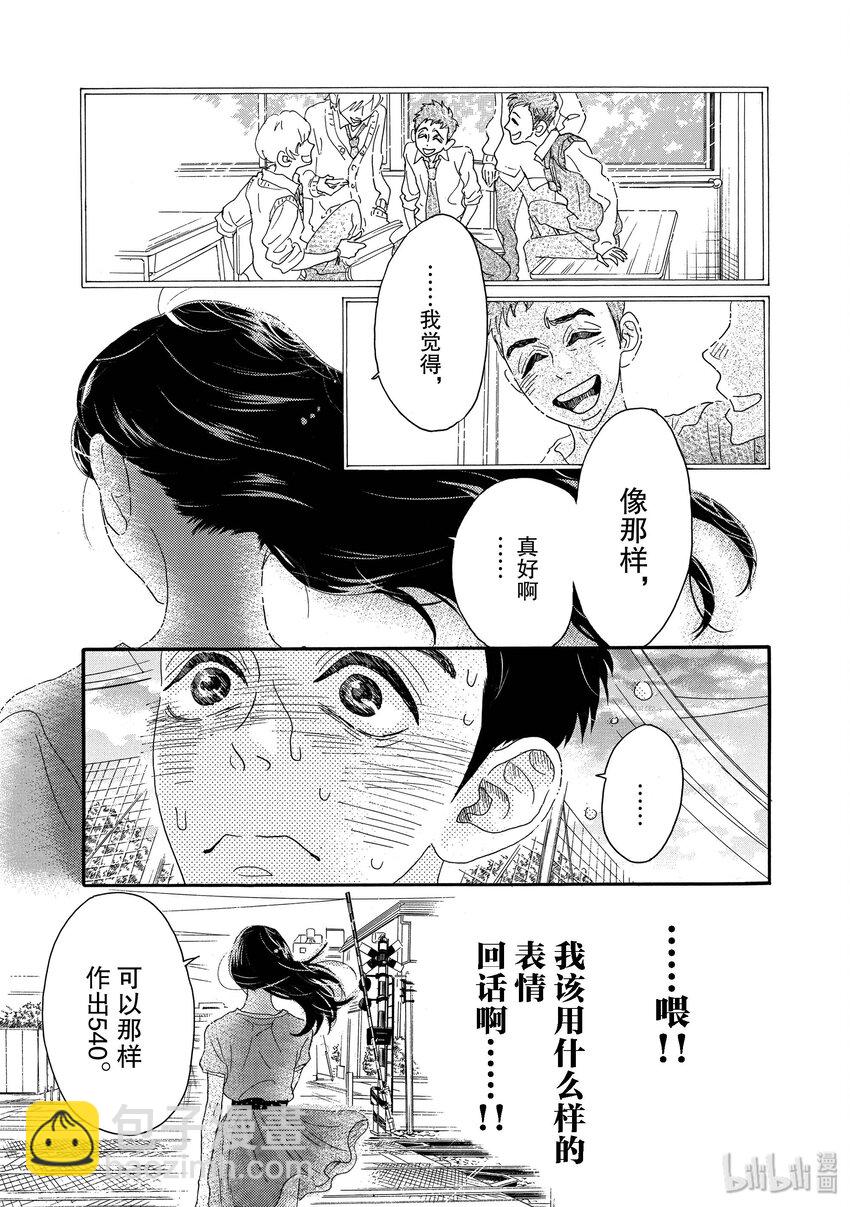《舞动不止》9 第九幕 第16页