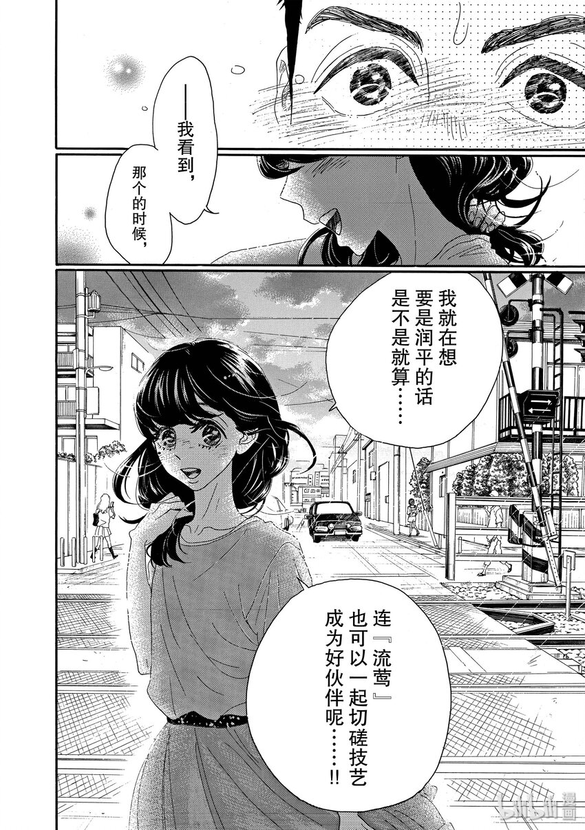 《舞动不止》9 第九幕 第17页