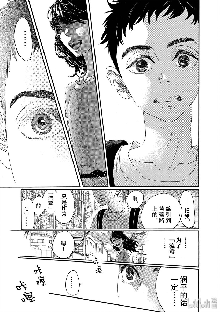 《舞动不止》9 第九幕 第18页
