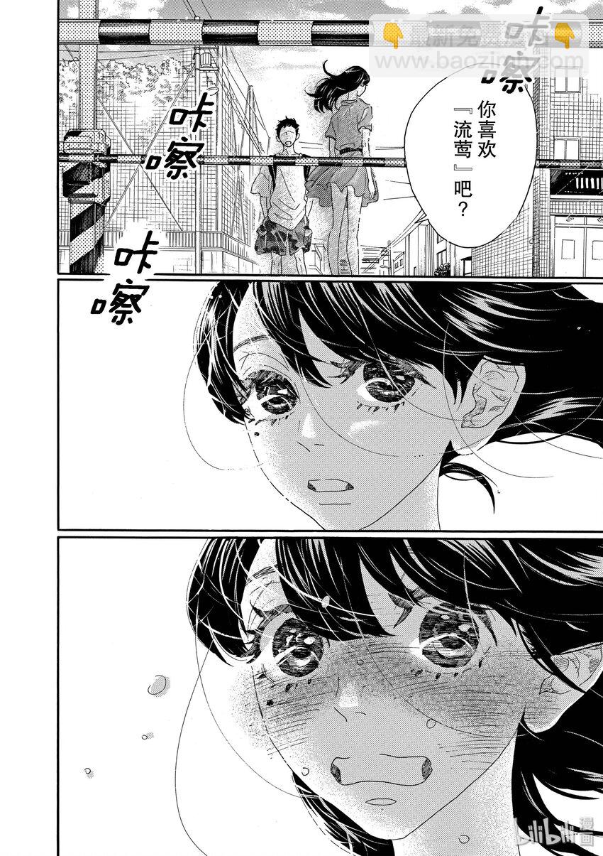 《舞动不止》9 第九幕 第19页