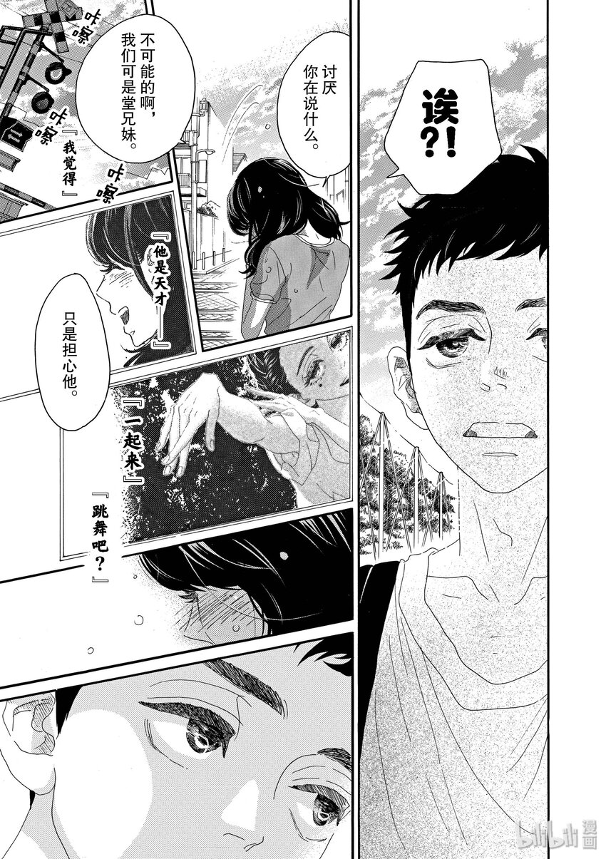 《舞动不止》9 第九幕 第20页