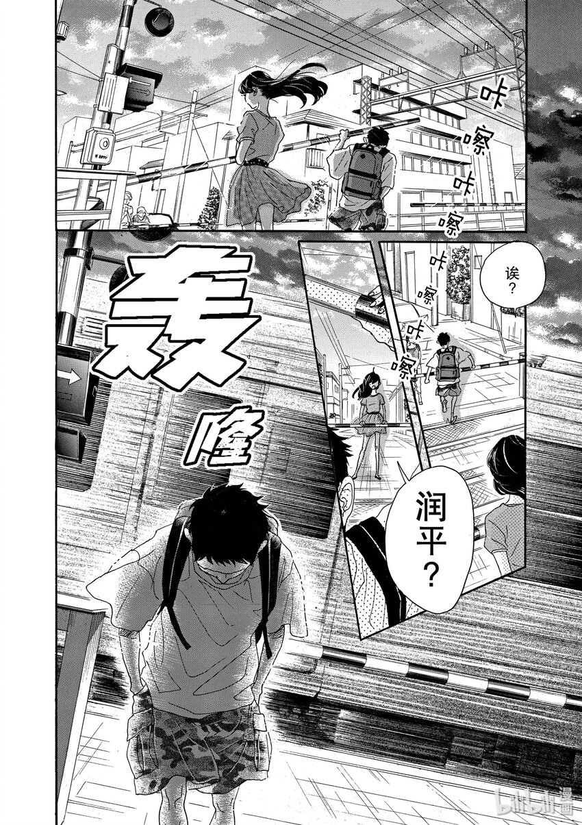 《舞动不止》9 第九幕 第21页