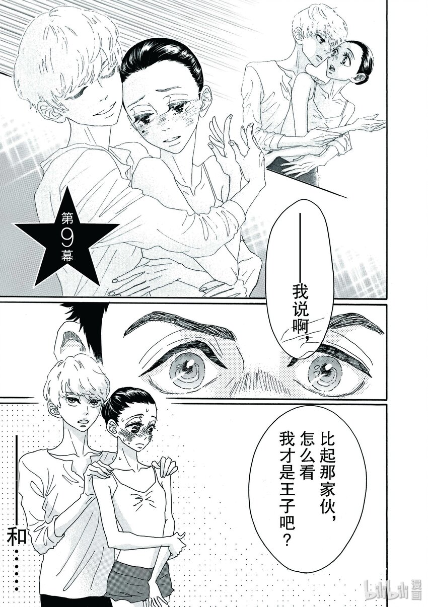 《舞动不止》9 第九幕 第4页