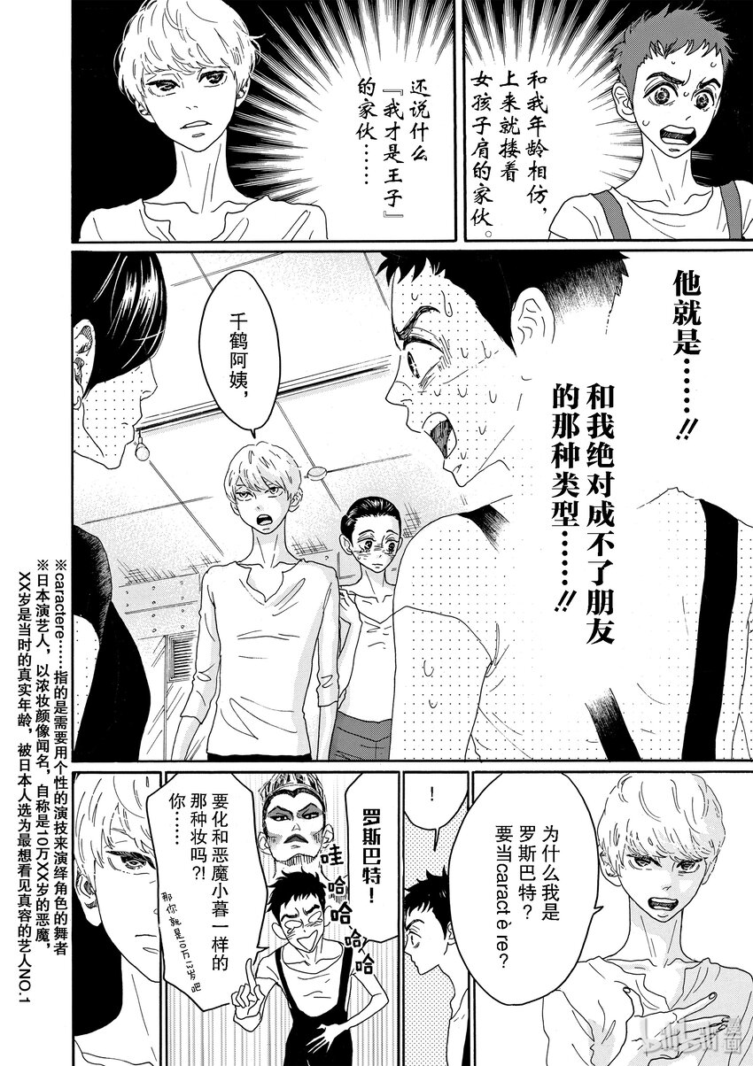 《舞动不止》9 第九幕 第5页