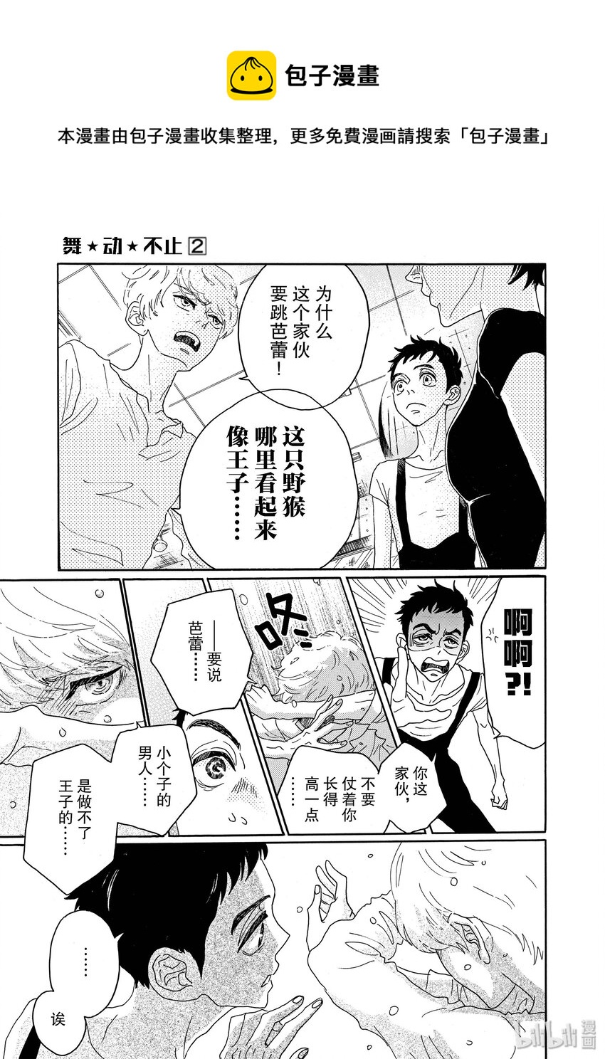 《舞动不止》9 第九幕 第6页