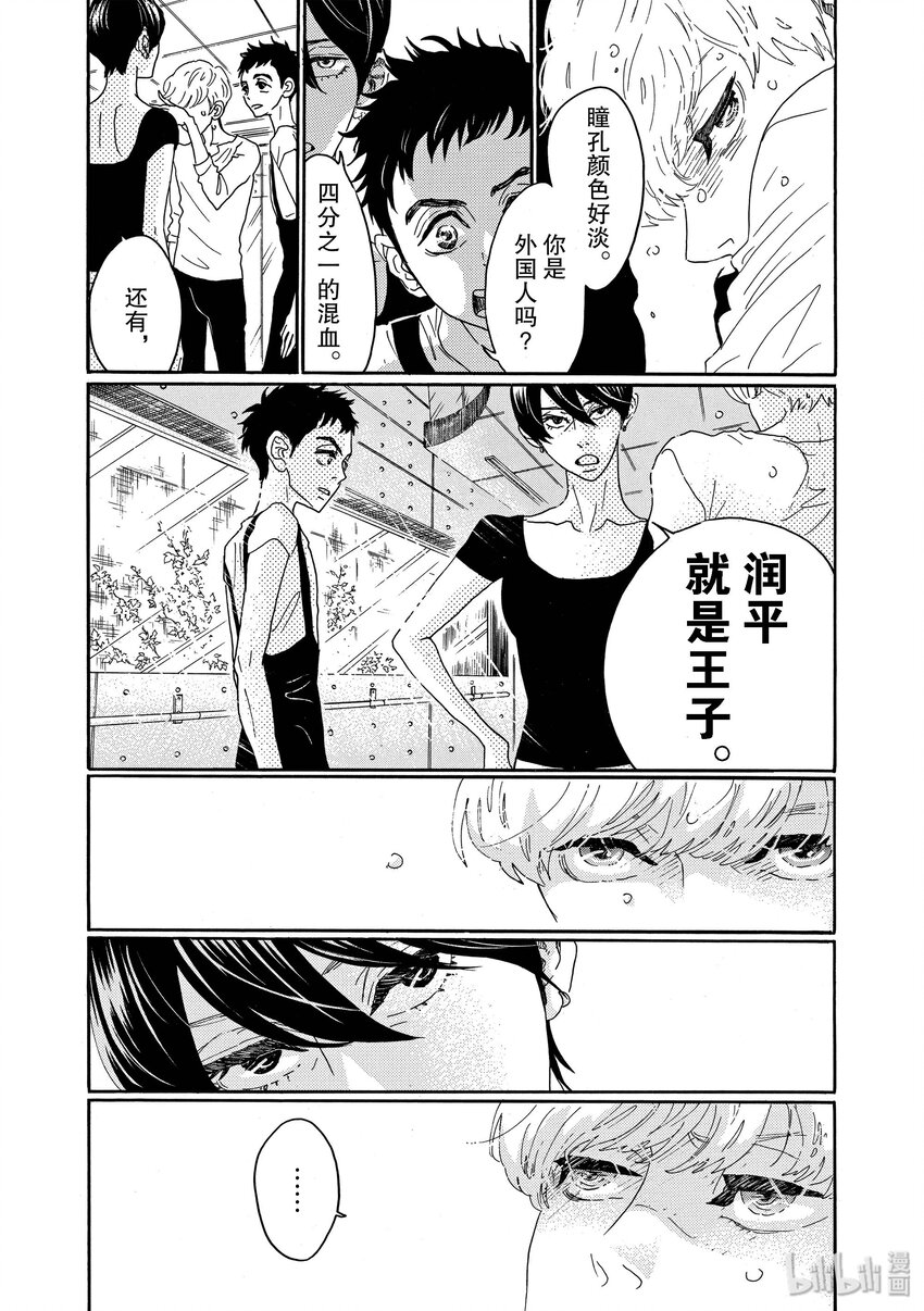 《舞动不止》9 第九幕 第7页