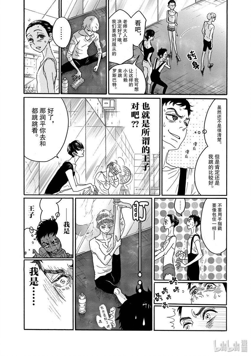 《舞动不止》9 第九幕 第8页