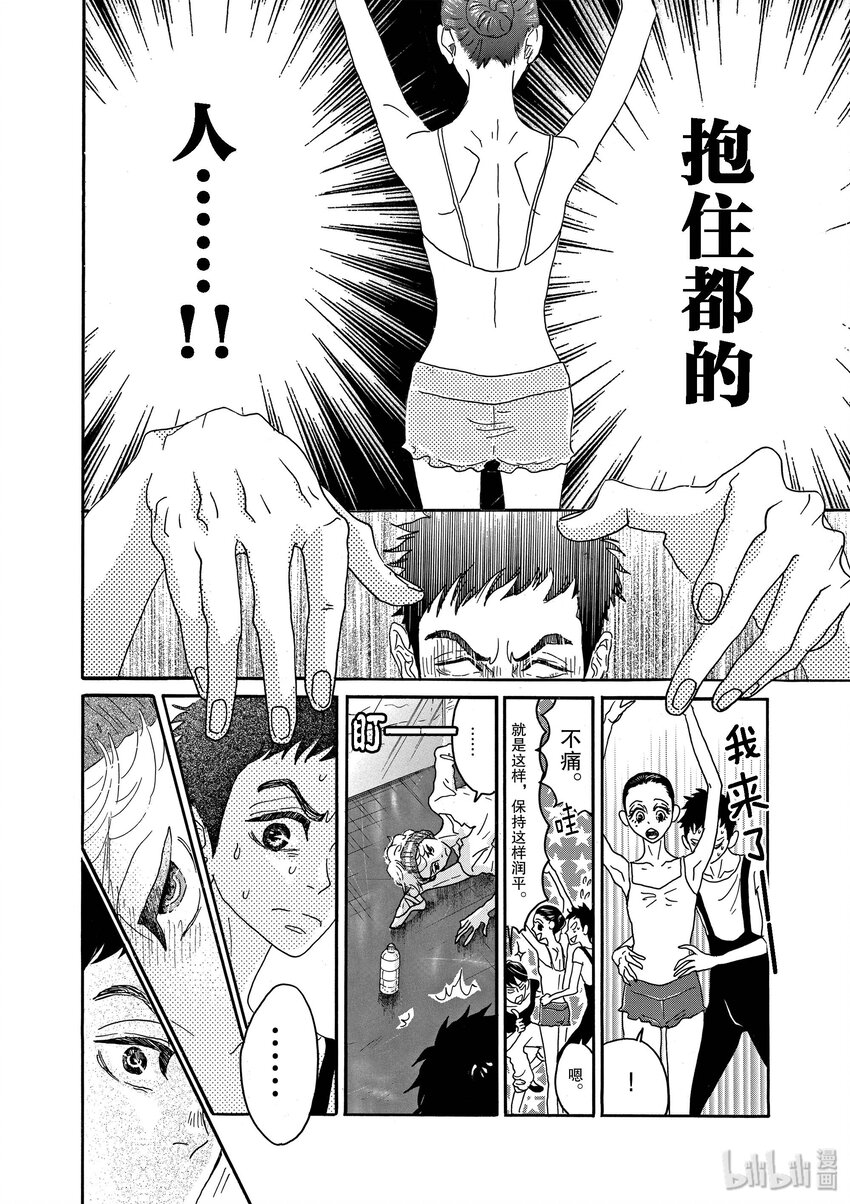 《舞动不止》9 第九幕 第9页