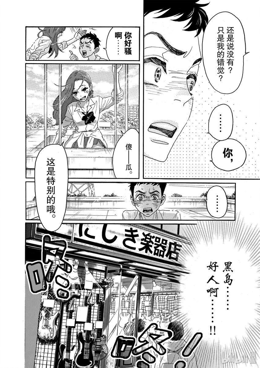 《舞动不止》10 第十幕 第10页