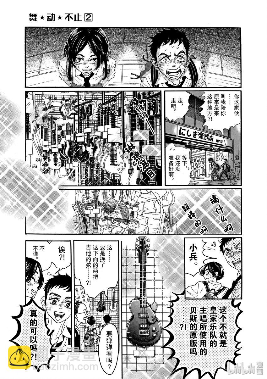 《舞动不止》10 第十幕 第11页