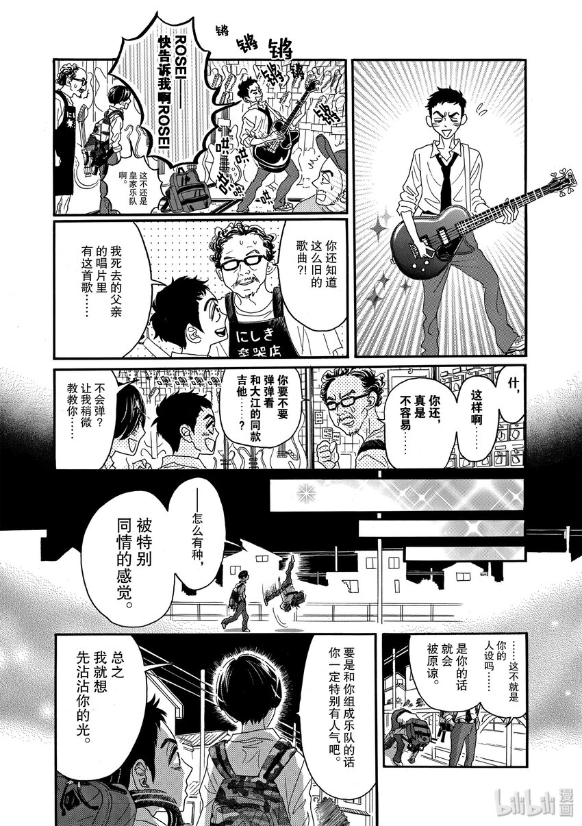 《舞动不止》10 第十幕 第12页