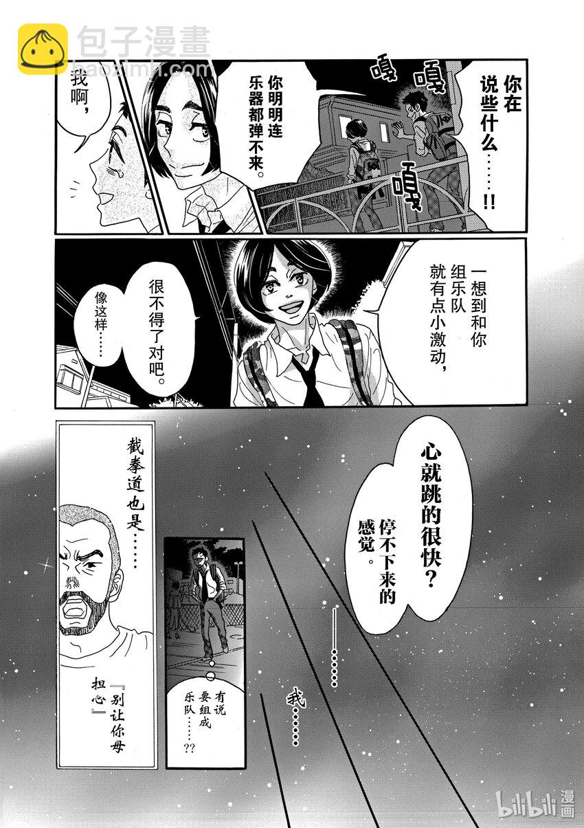 《舞动不止》10 第十幕 第13页