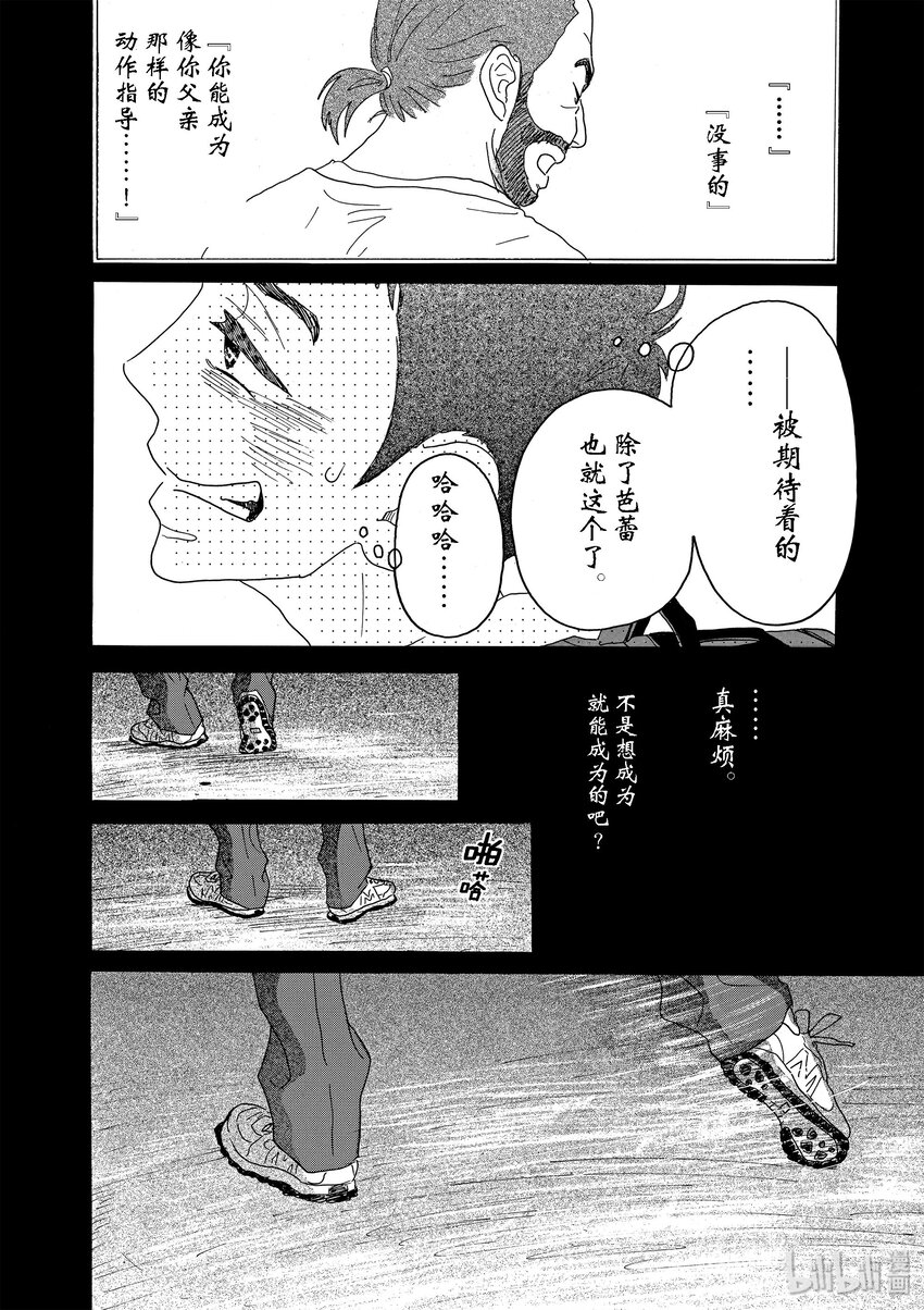 《舞动不止》10 第十幕 第14页