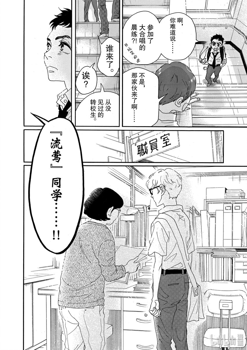 《舞动不止》10 第十幕 第18页