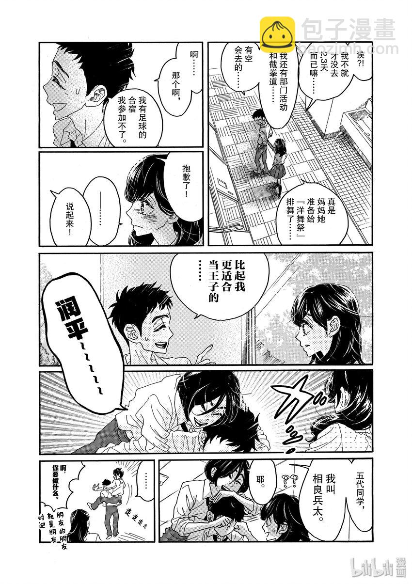 《舞动不止》10 第十幕 第2页