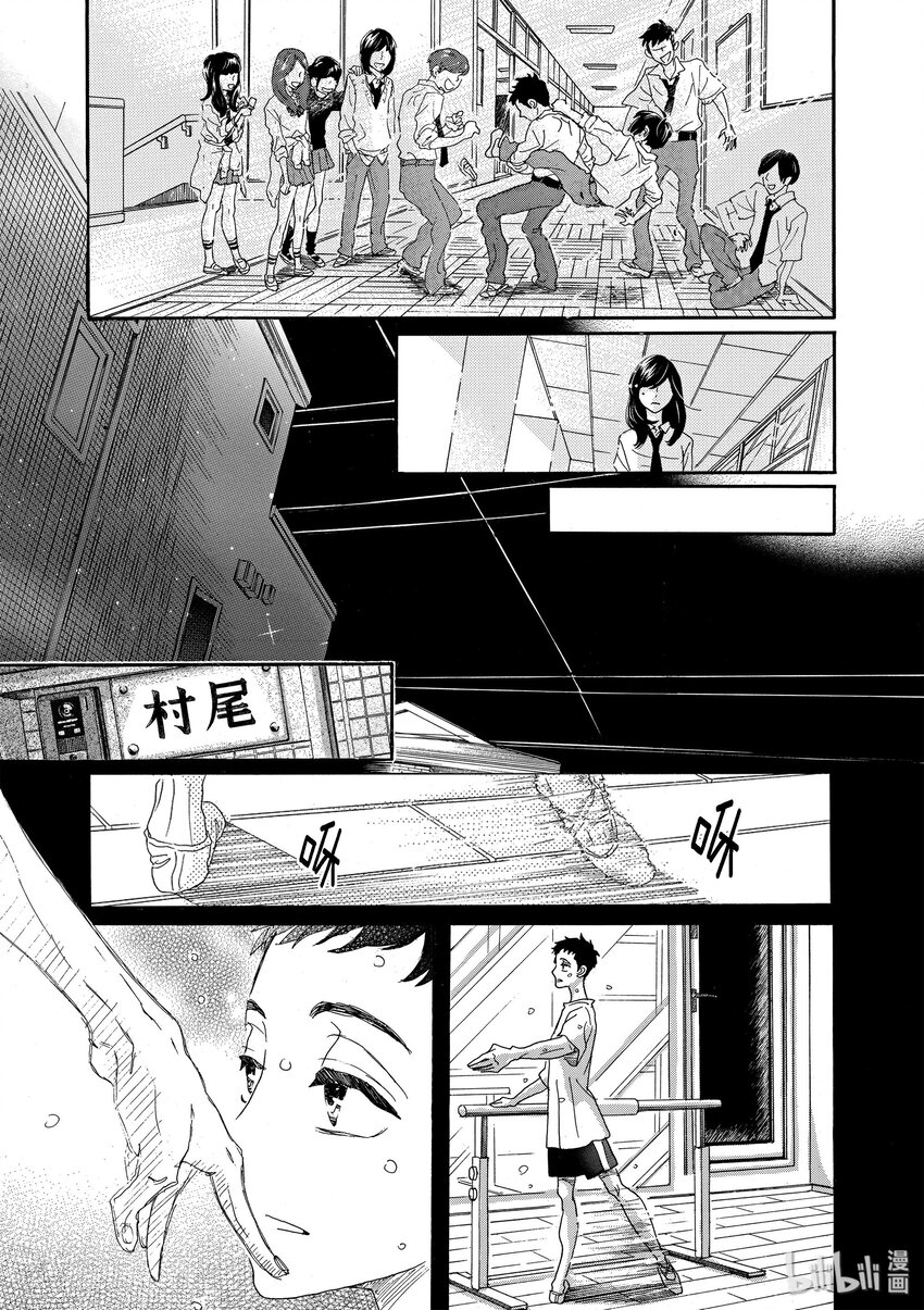 《舞动不止》10 第十幕 第3页