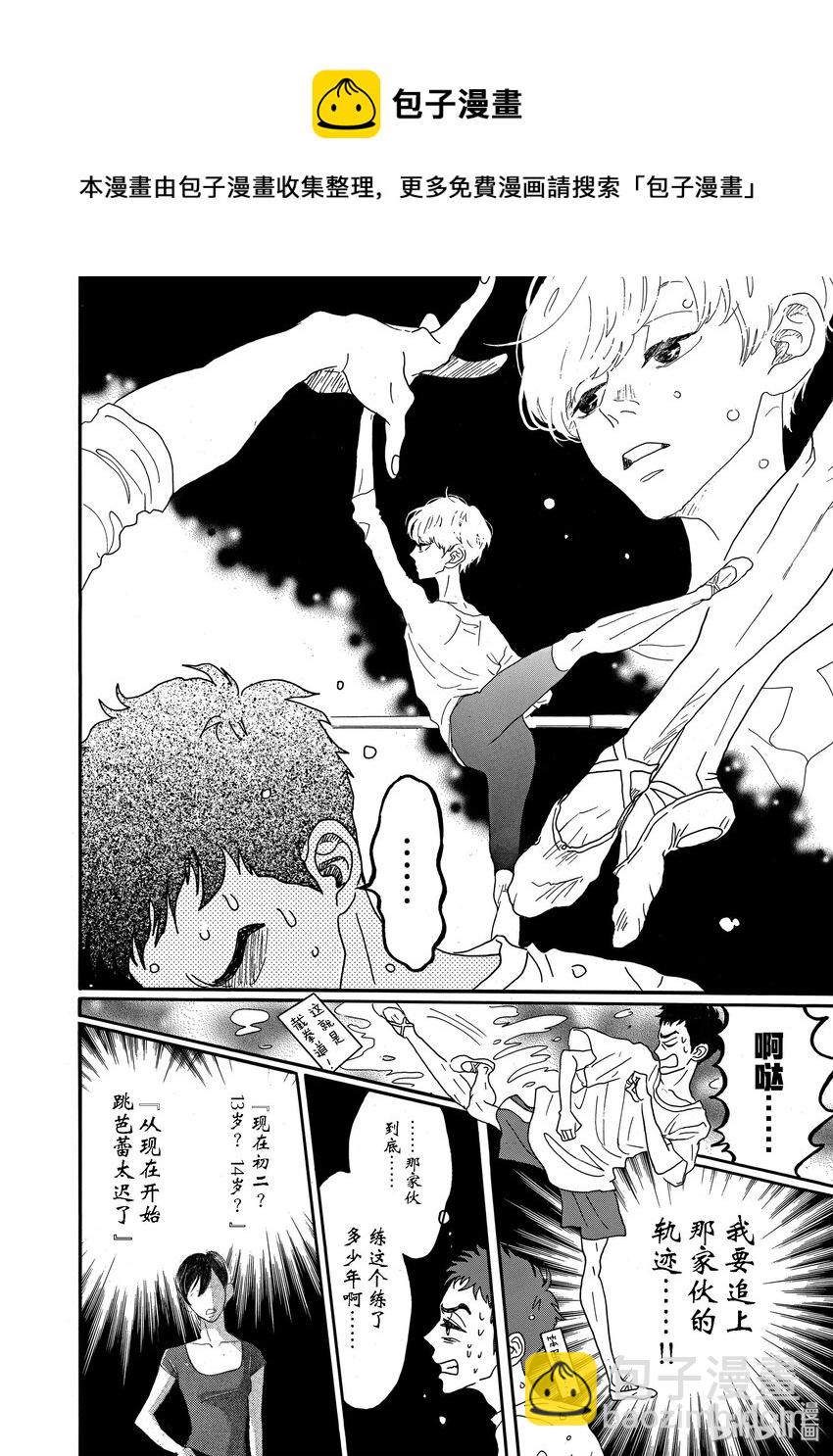 《舞动不止》10 第十幕 第4页