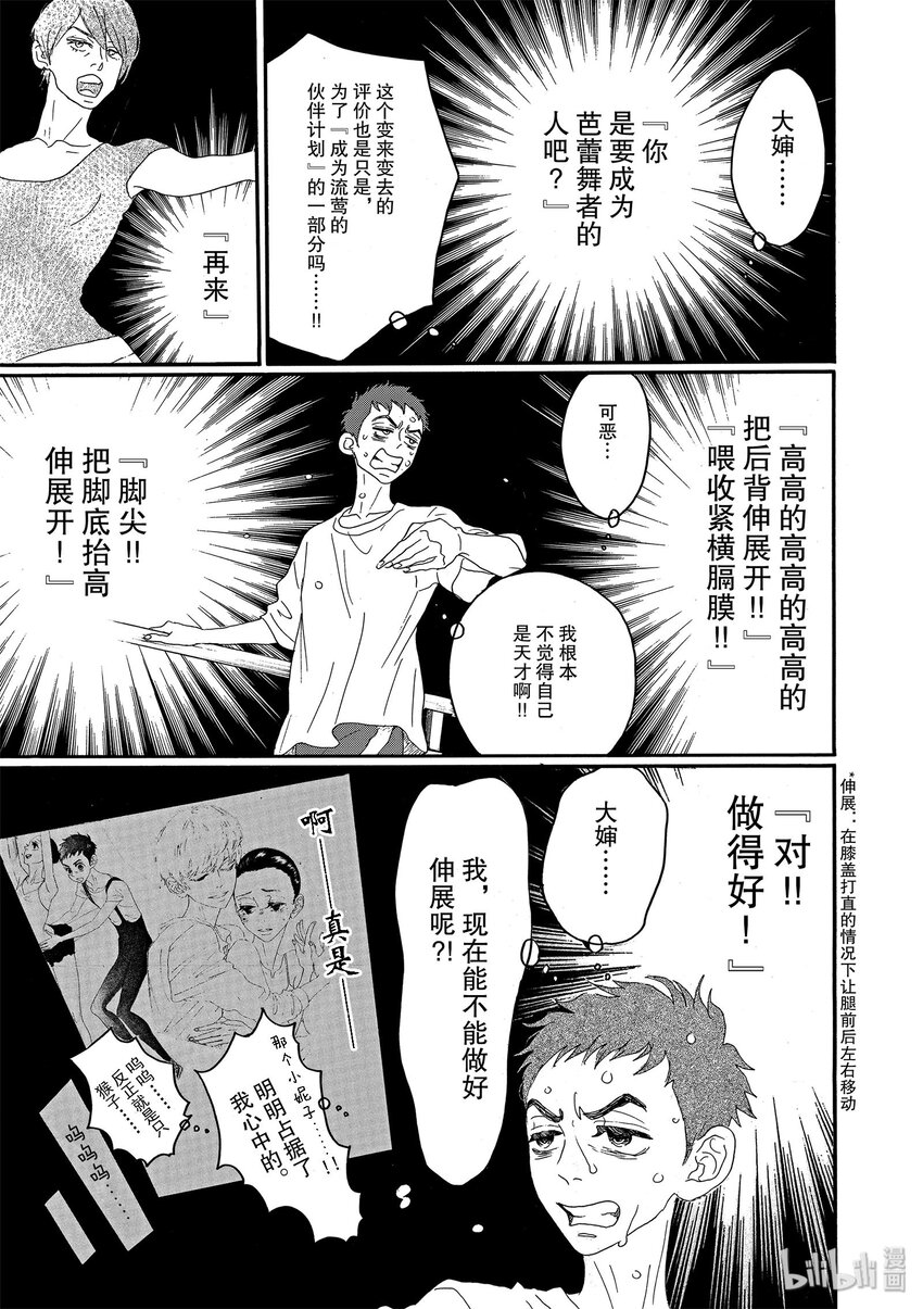 《舞动不止》10 第十幕 第5页