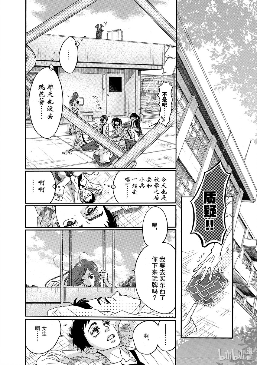 《舞动不止》10 第十幕 第6页