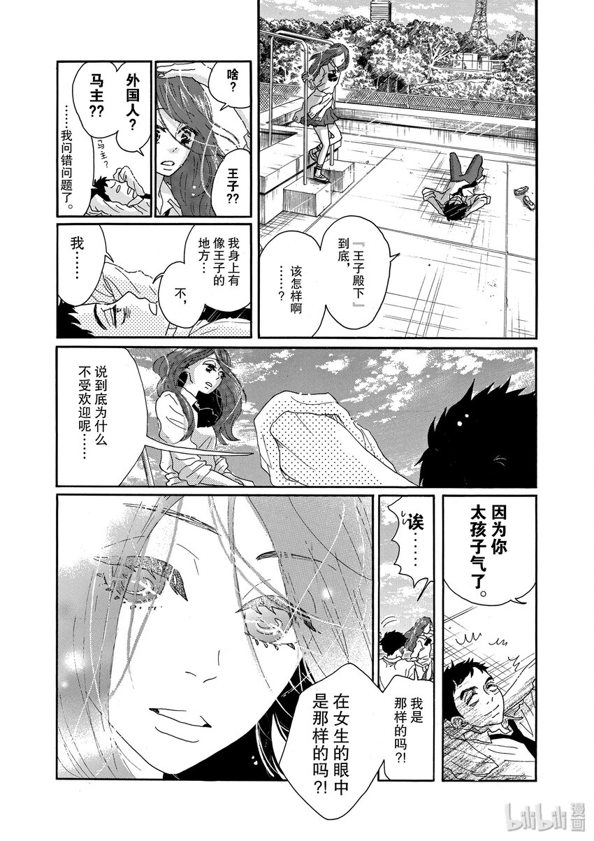 《舞动不止》10 第十幕 第7页