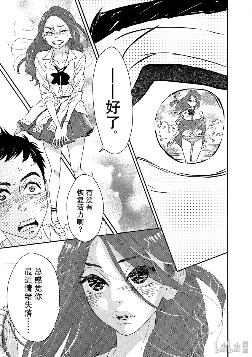 《舞动不止》10 第十幕 第9页