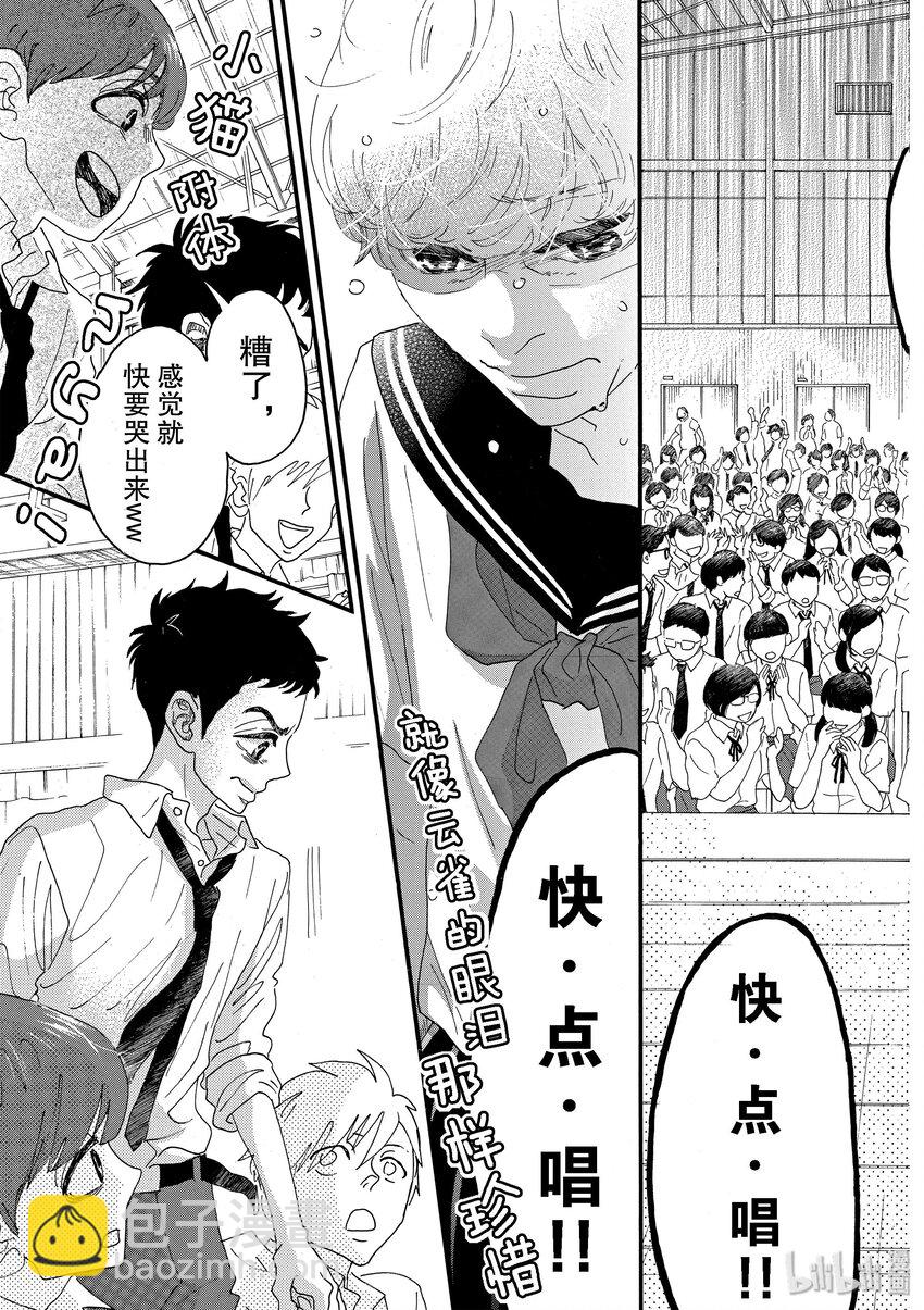 《舞动不止》13 第十三幕 第10页