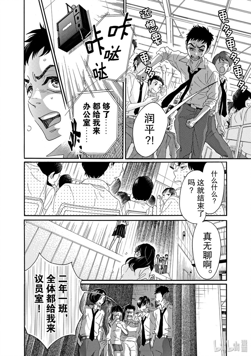 《舞动不止》13 第十三幕 第11页